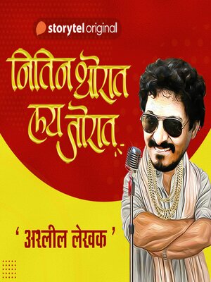 cover image of Nitin Thorat Lai Jorat S01E09